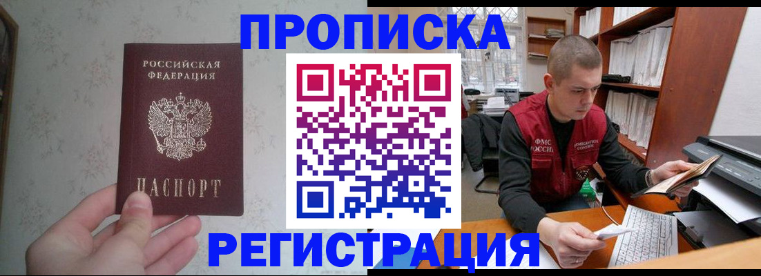 прописка в Ростовской области