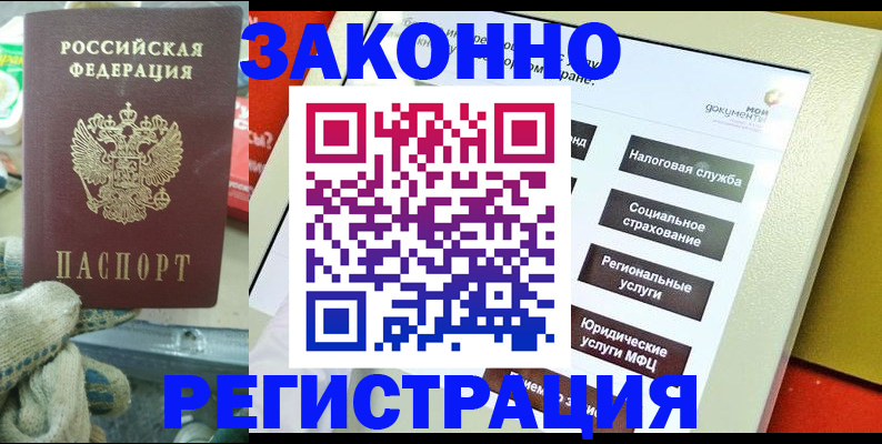 временная регистрация недорого в Ростовской области